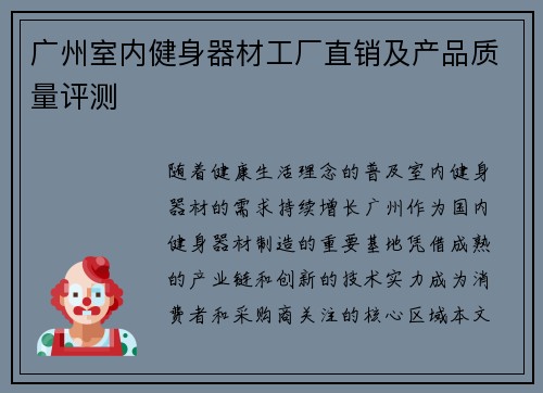 广州室内健身器材工厂直销及产品质量评测