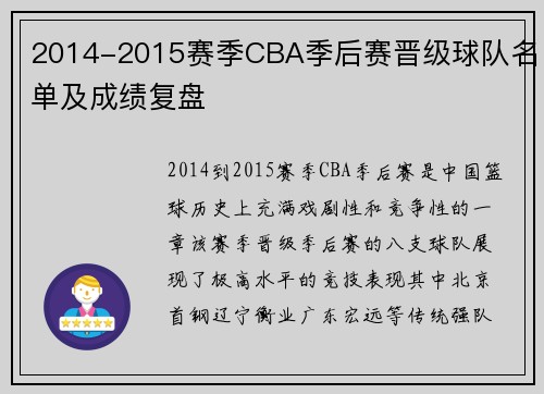 2014-2015赛季CBA季后赛晋级球队名单及成绩复盘